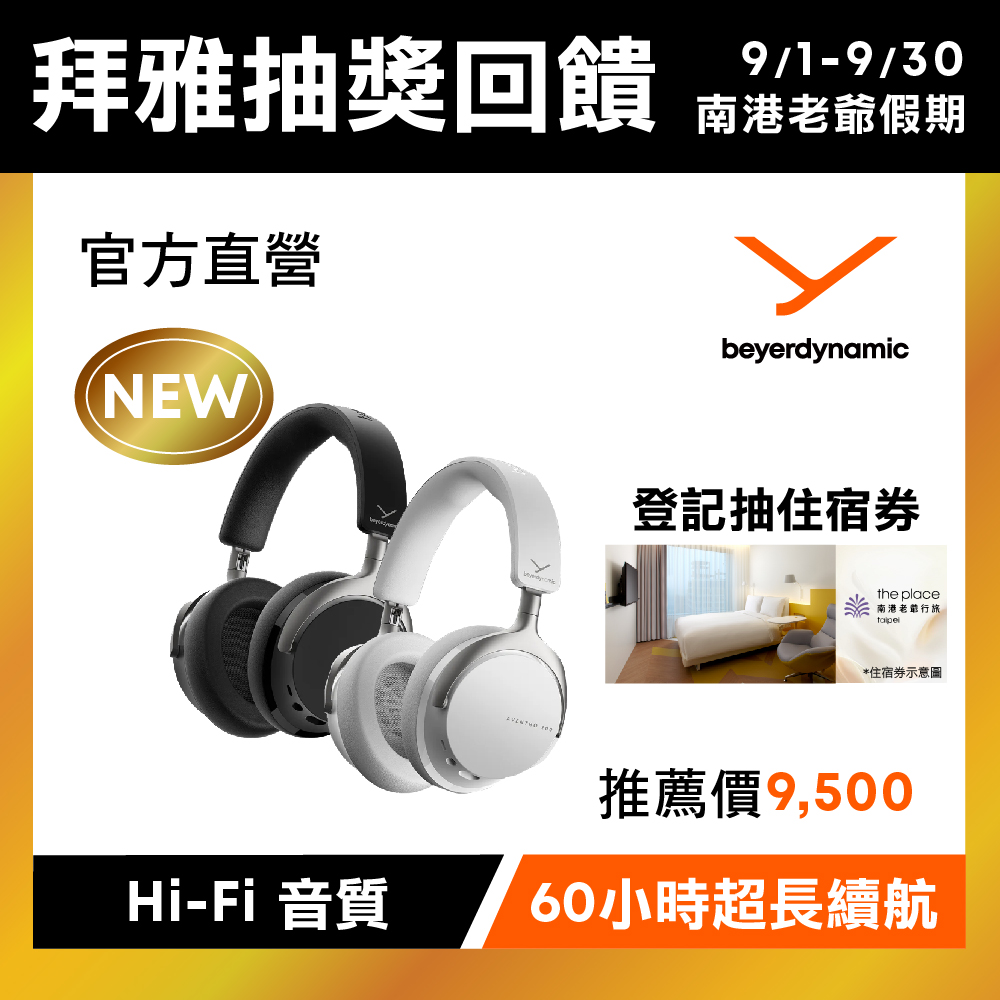 beyerdynamic 拜雅 AVENTHO 200 高音質藍牙耳罩式耳機