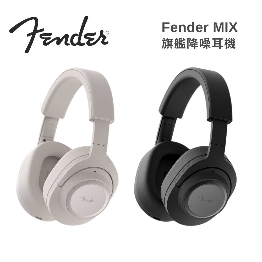 Fender MIX 旗艦降噪全罩式耳機