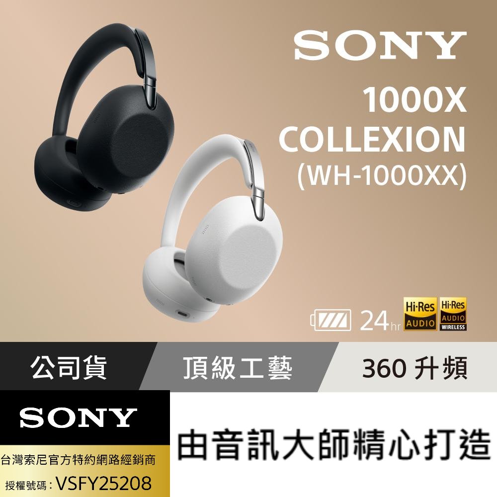 SONY 索尼 1000X THE COLLEXION 頂級無線降噪耳機 WH-1000XX (公司貨保固 12+6)