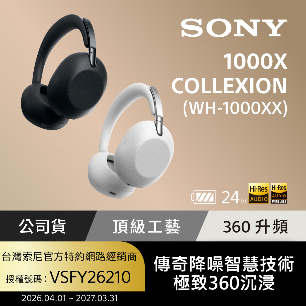 SONY 索尼 1000X THE COLLEXION 頂級無線降噪耳機 WH-1000XX (公司貨 保固12+6個月)（其他規格）
