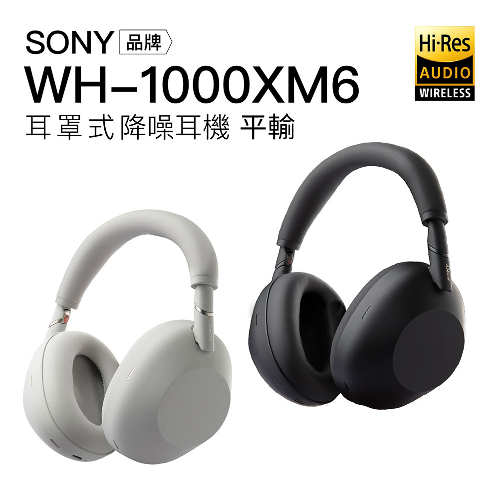 SONY 索尼 耳罩式藍牙耳機 WH-1000XM6 降噪升級 可收摺 平輸 上網登錄保固