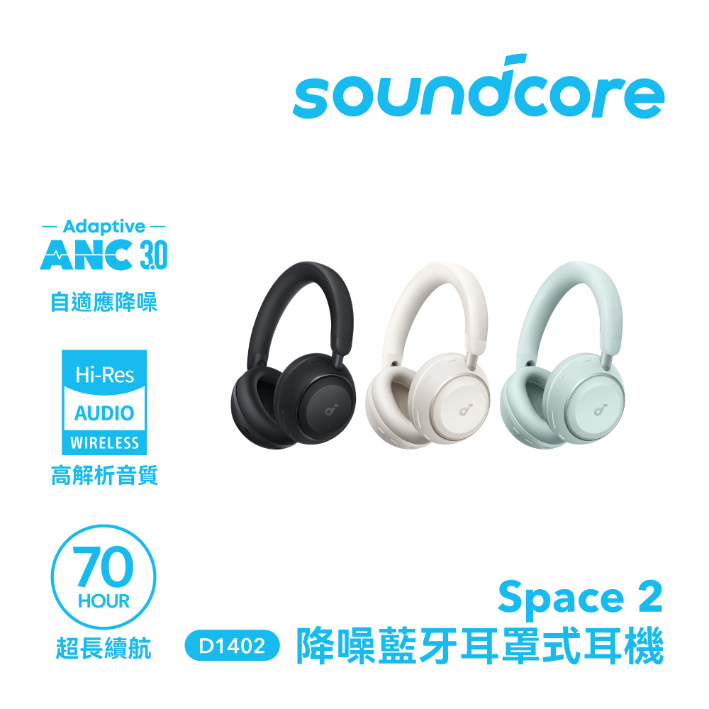 soundcore Space 2 主動降噪無線耳罩式耳機