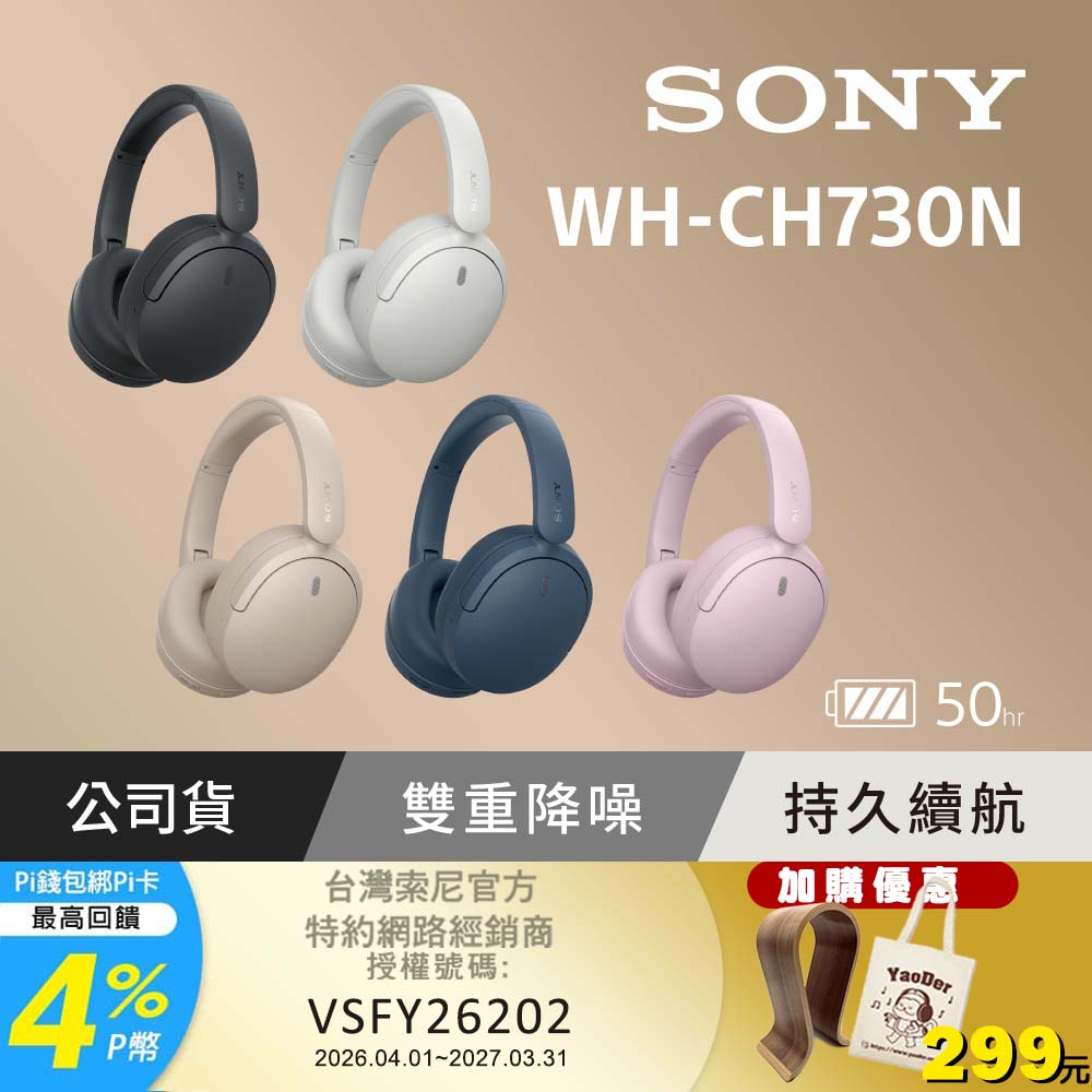 SONY 索尼 無線降噪藍牙耳罩式耳機 WH-CH730N (公司貨 保固12個月)（其他規格）
