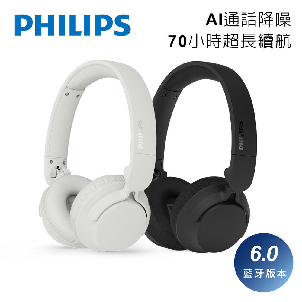 PHILIPS 飛利浦 ANC主動降噪 70小時長續航藍牙6.0耳罩耳機-TAH4500