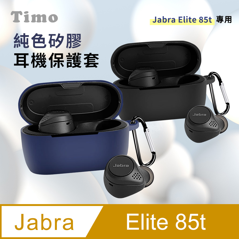 Jabra Elite 85t 藍牙耳機專用矽膠保護套(附吊環)
