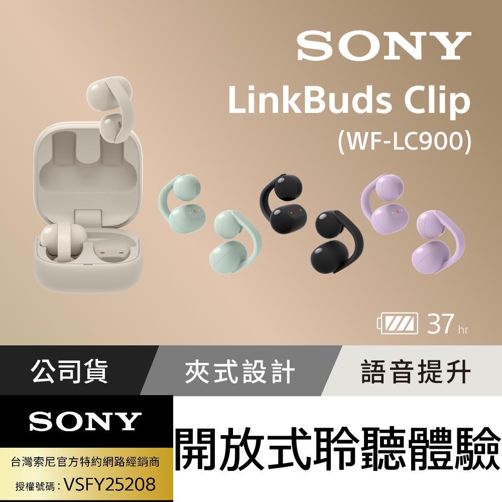 SONY 索尼 LinkBuds Clip 耳夾式真無線耳機 WF-LC900 (公司貨保固12+6個月)（其他規格）