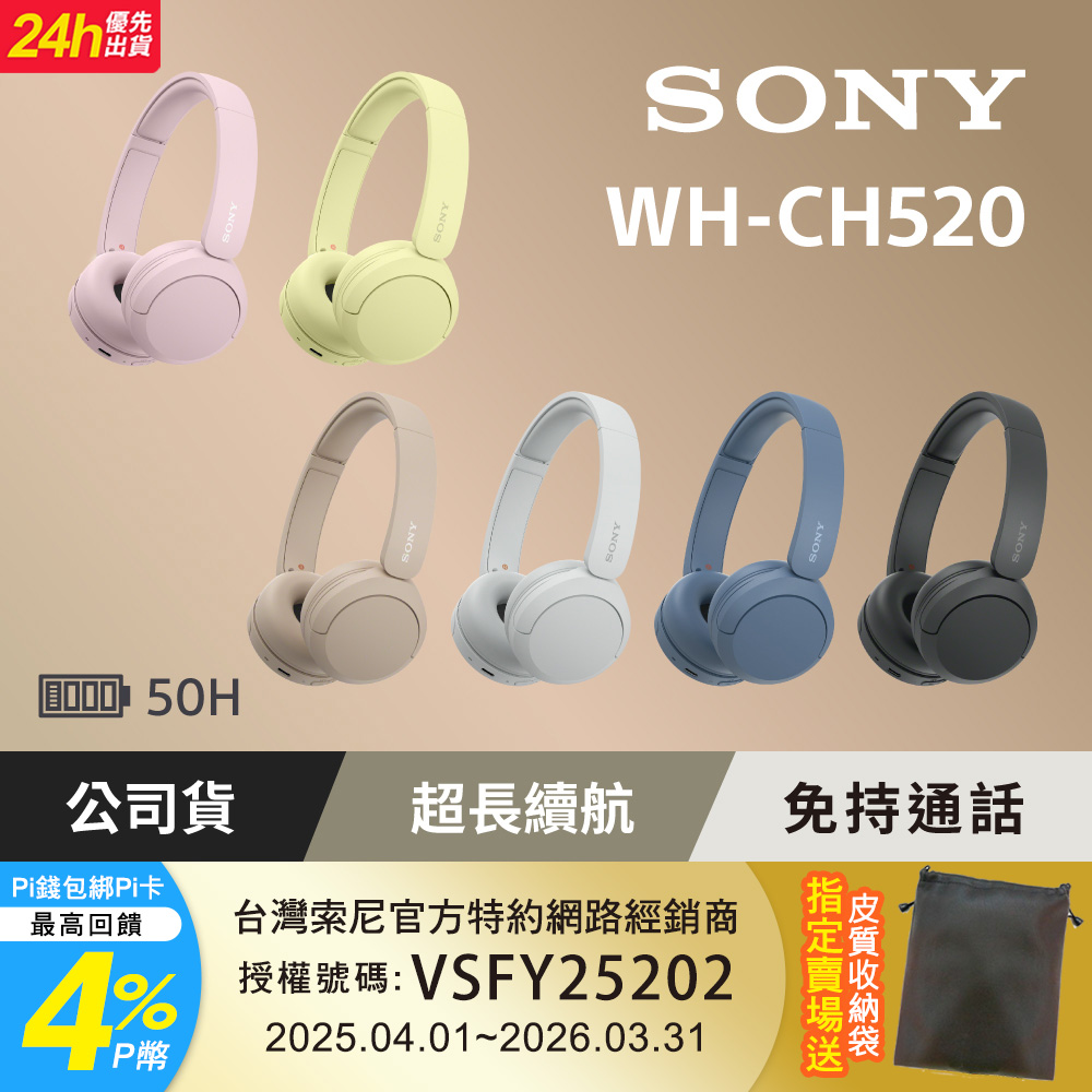 SONY 索尼  WH-CH520 無線藍牙 耳罩式耳機《公司貨註冊保固1年》