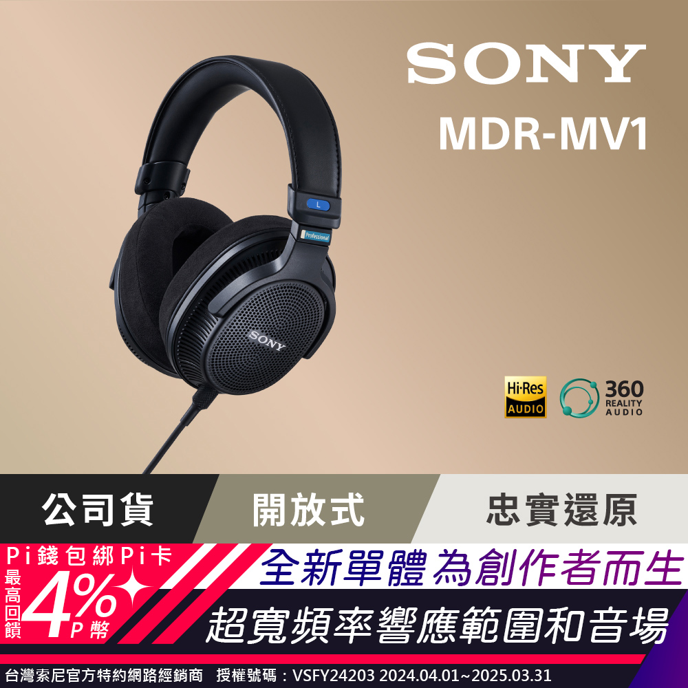 SONY 索尼MDR-MV1 開放式專業監聽耳罩式耳機[ 公司貨保固12+6個月