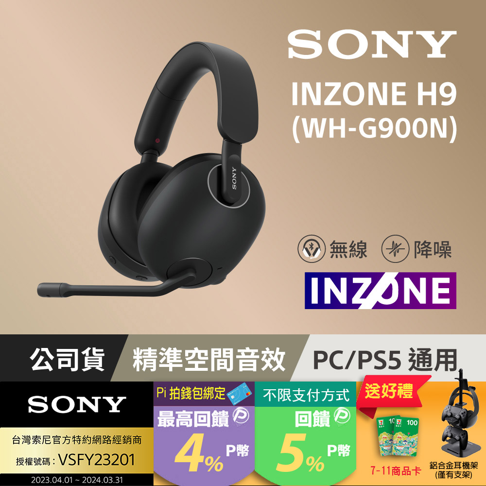 INZONE H9 無線降噪電競耳機 WH-G900N (公司貨 保固 12 個月) 黑色
