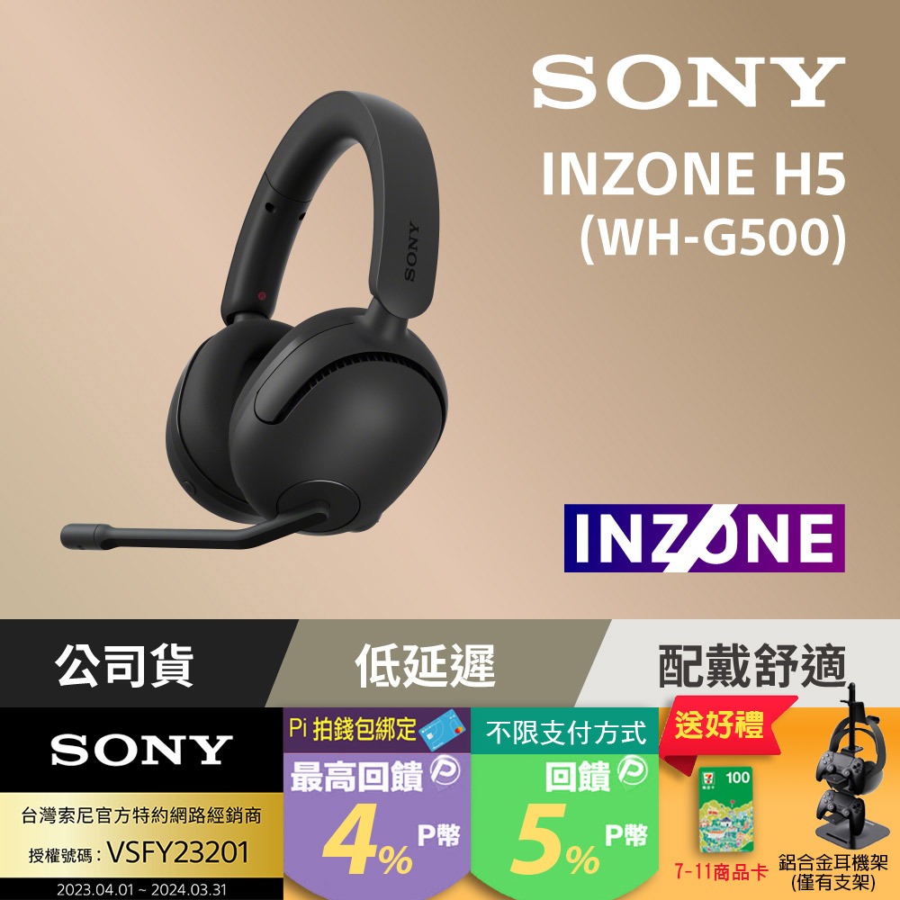 SONY 索尼 INZONE H5 無線耳罩式電競耳機 WH-G500 (公司貨 保固 12 個月) 黑色