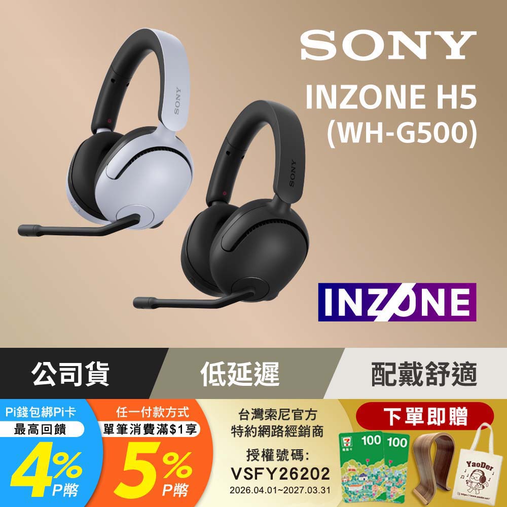 SONY 索尼INZONE H5 無線耳罩式電競耳機WH-G500 (公司貨保固12個月