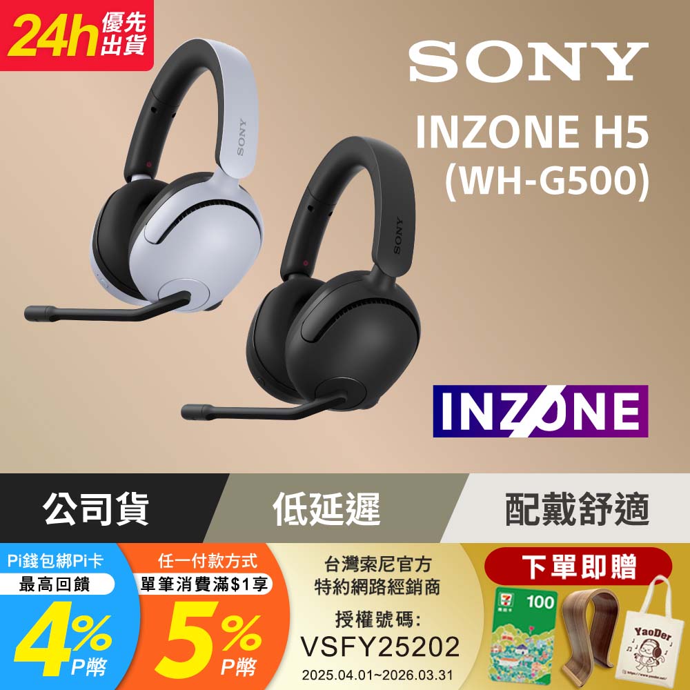 SONY 索尼 INZONE H5 無線耳罩式電競耳機 WH-G500 (公司貨 保固12個月)