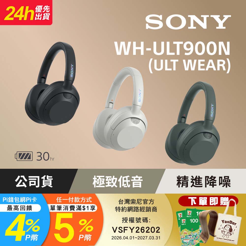 ULT WEAR WH-ULT900N 無線重低音降噪耳機 (公司貨 保固 12 個月)