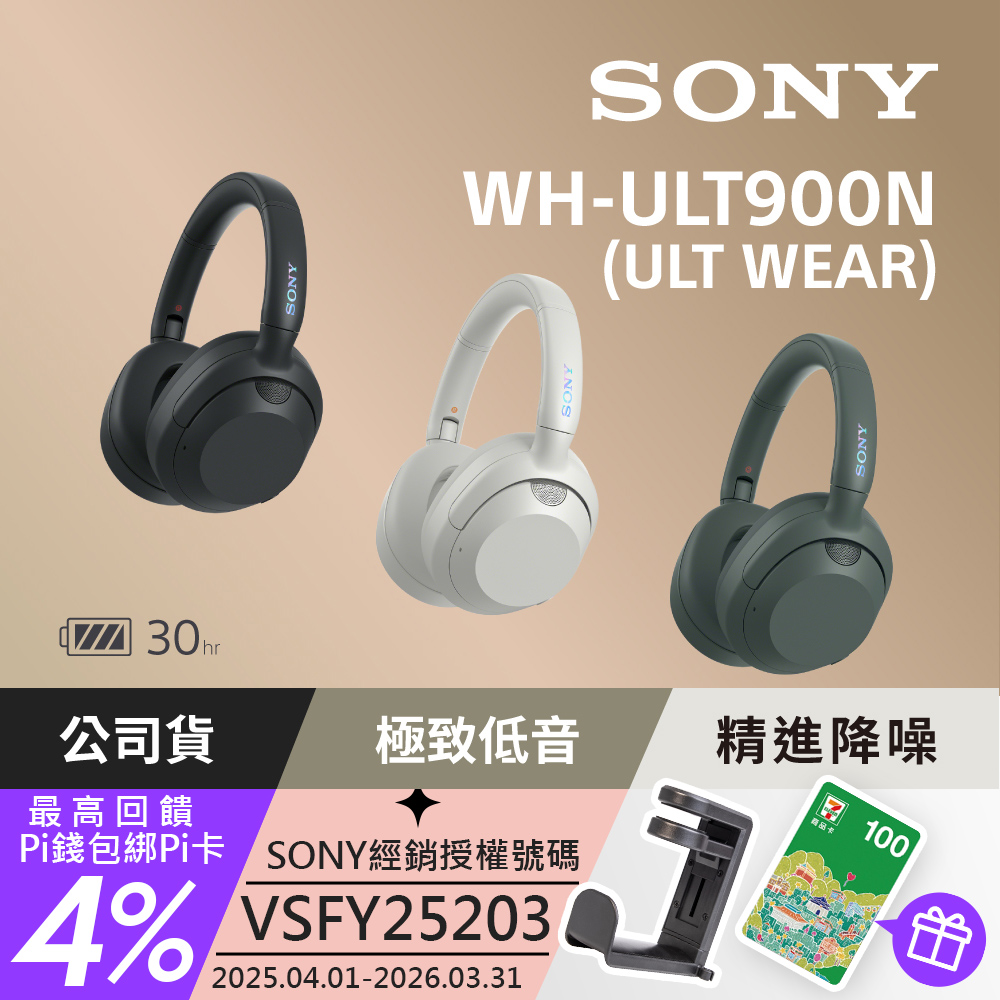 ULT WEAR WH-ULT900N 無線重低音降噪耳機 【公司貨保固12個月】
