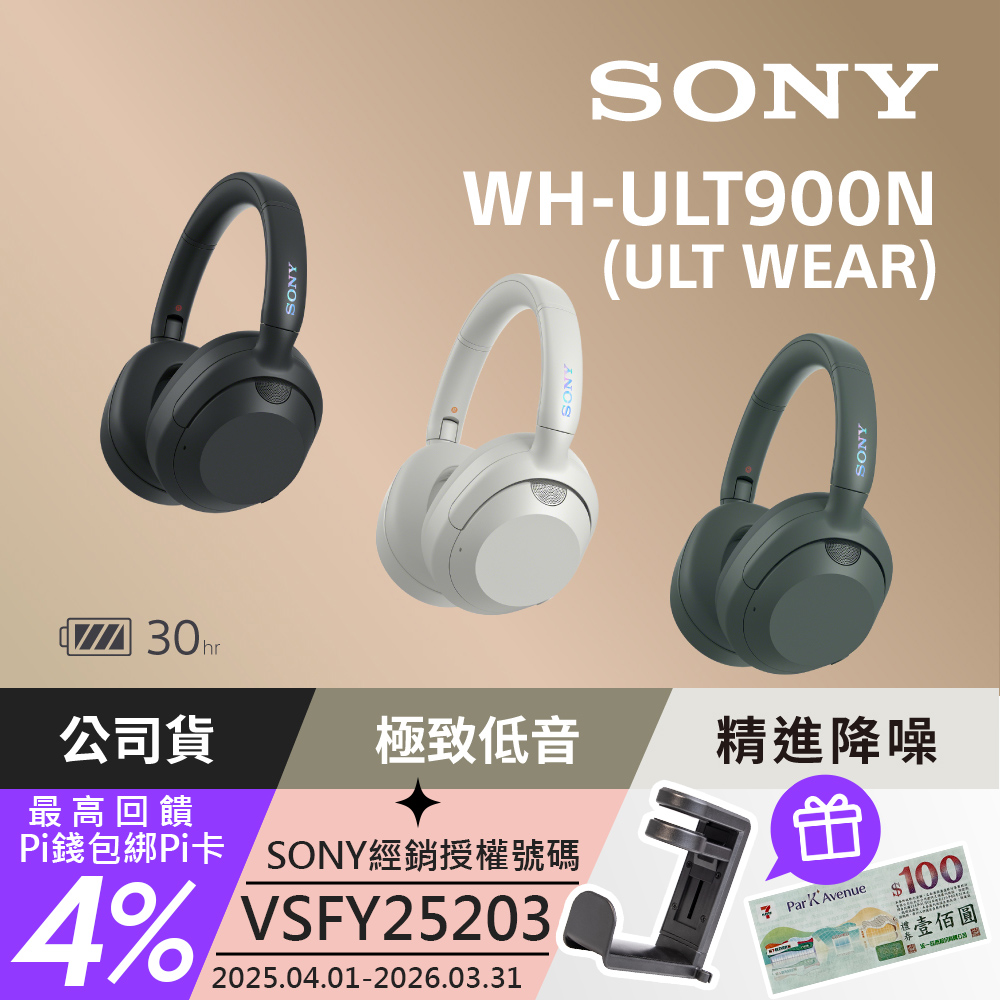 SONY 索尼 ULT WEAR WH-ULT900N 無線重低音降噪耳機 【公司貨保固12個月】