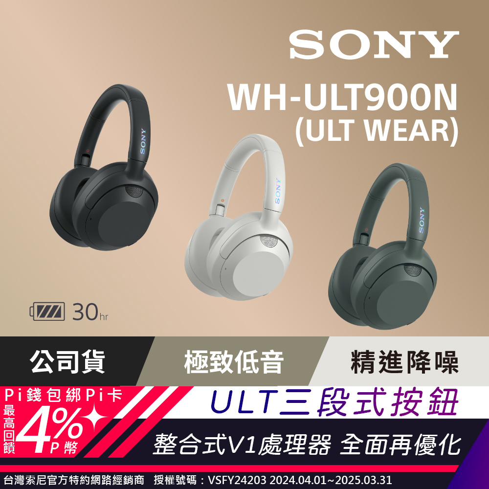 SONY 索尼  ULT WEAR WH-ULT900N 無線重低音降噪耳機 【公司貨保固12個月】