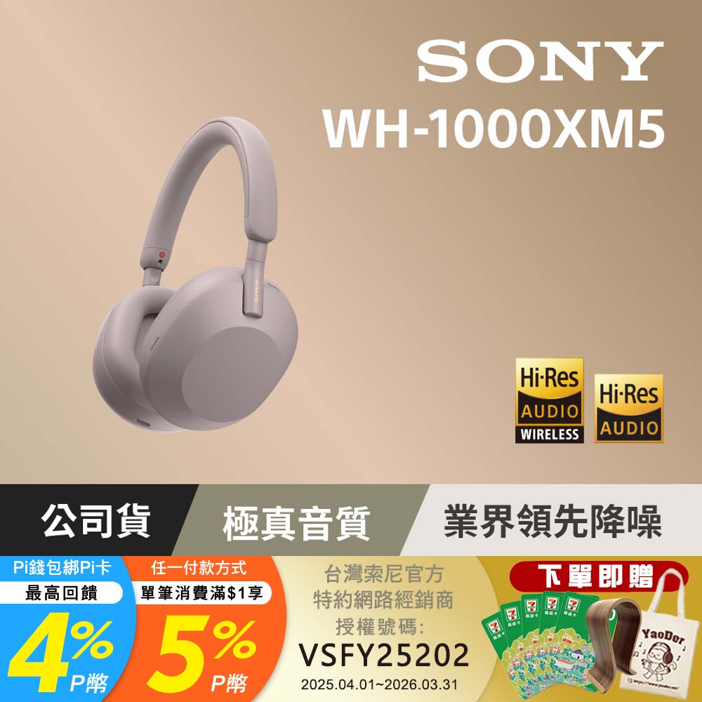 SONY 索尼 WH-1000XM5 主動式降噪旗艦藍牙耳機 (公司貨 保固12+6個月)