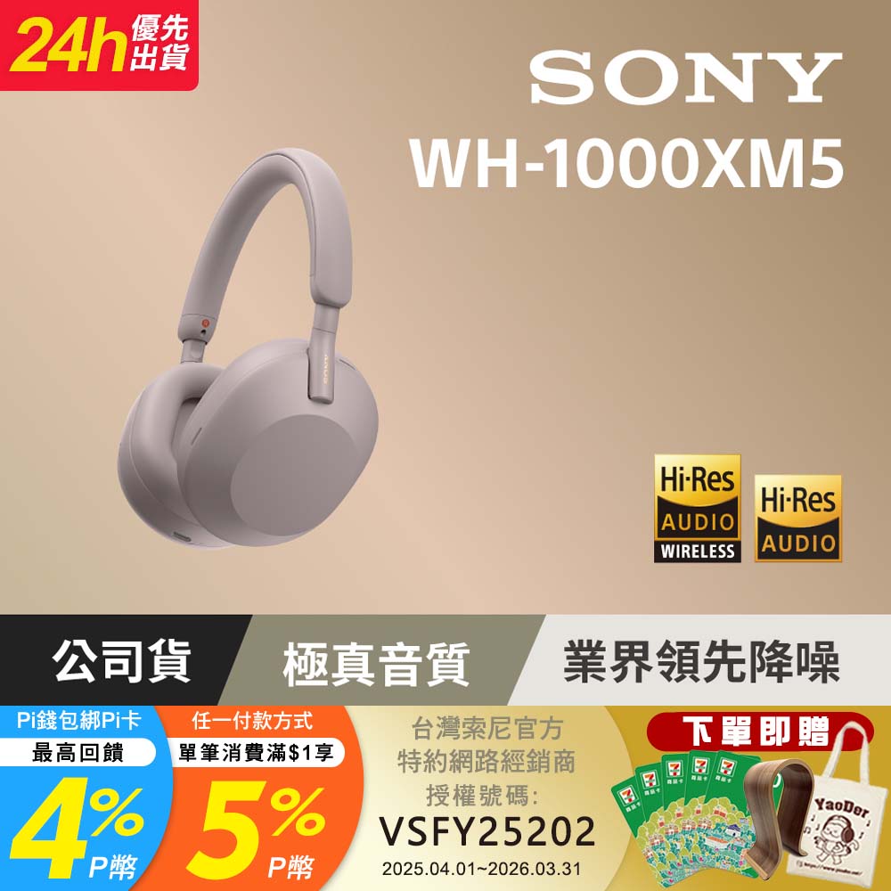 SONY 索尼 WH-1000XM5 主動式降噪旗艦藍牙耳機 (公司貨 保固12+6個月)