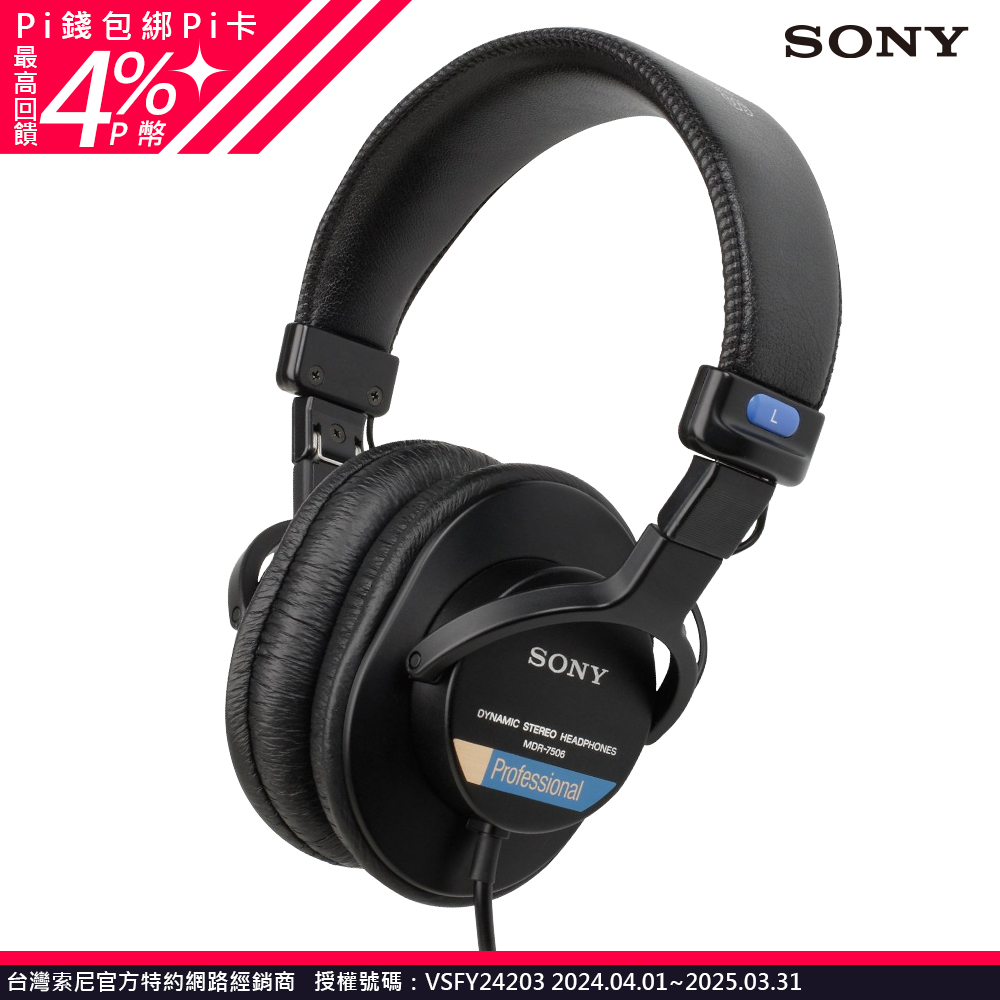 MDR-7506 錄音監聽耳機 頭戴式耳機