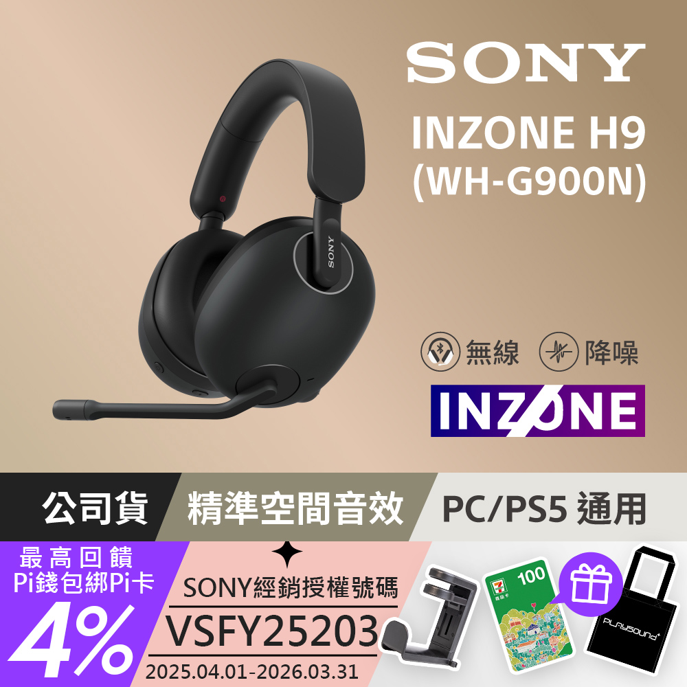 INZONE H9 無線降噪電競耳機 WH-G900N 【黑色】(公司貨 保固12個月)