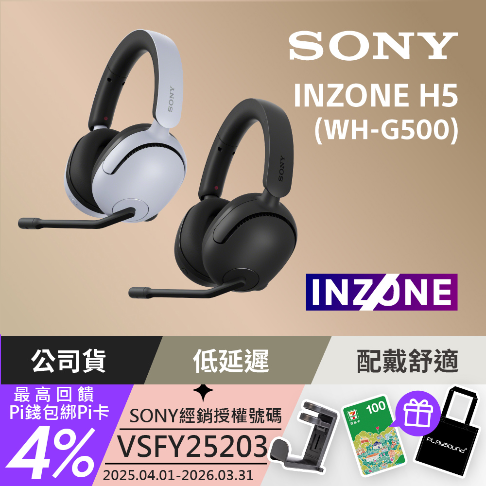 SONY 索尼 INZONE H5 無線耳罩式電競耳機 WH-G500 (公司貨 保固12個月)（其他規格）