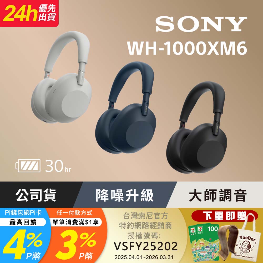 SONY 索尼 WH-1000XM6 旗艦無線降噪耳機 (公司貨 保固12+6個月)