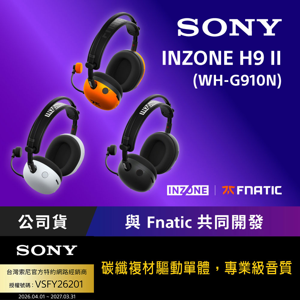 SONY 索尼 INZONE H9 II 無線降噪電競耳機 (WH-G910N)