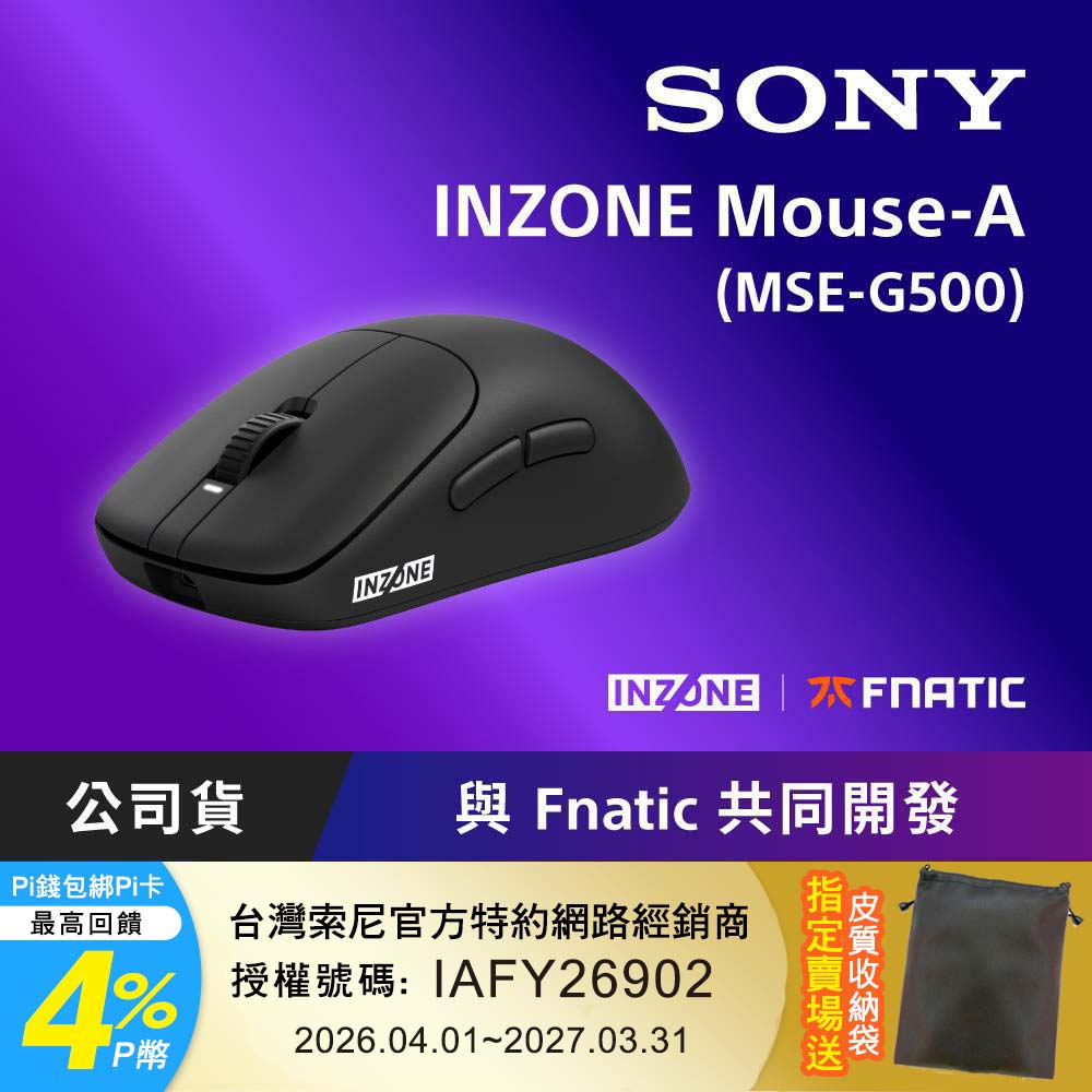 SONY 索尼 INZONE Mouse-A 無線電競滑鼠 (MSE-G500)（其他規格）