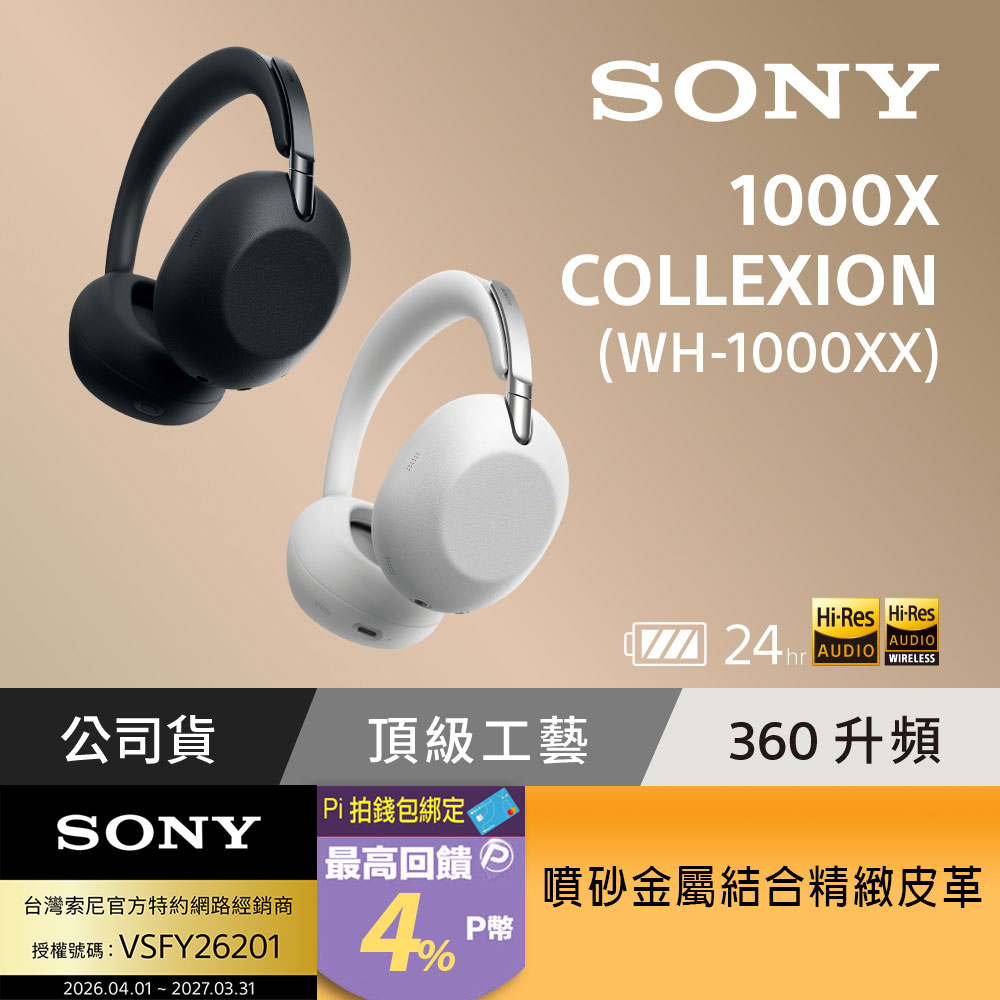SONY 索尼 1000X THE COLLEXION 頂級無線降噪耳機 WH-1000XX (公司貨 保固12+6個月)（其他規格）