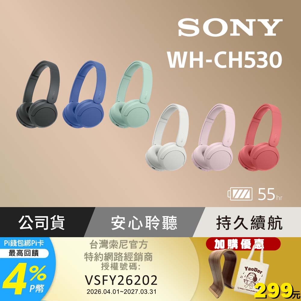 SONY 索尼 無線降噪藍牙耳罩式耳機 WH-CH530N (公司貨 保固12個月)（其他規格）