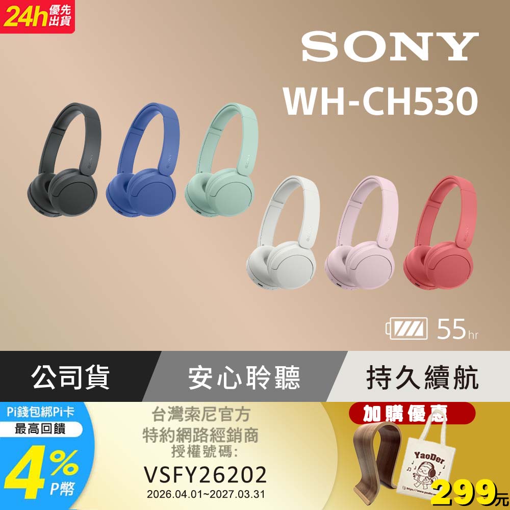 SONY 索尼 無線降噪藍牙耳罩式耳機 WH-CH530N (公司貨 保固12個月)