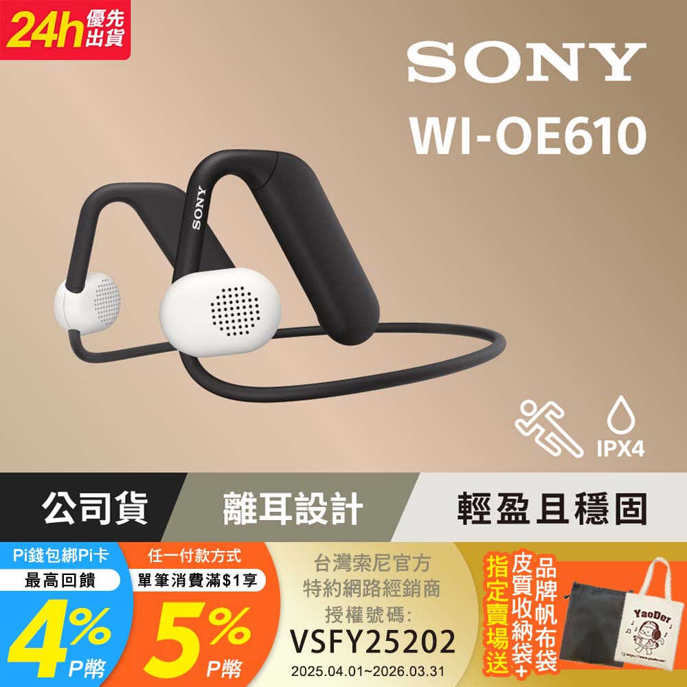 WI-OE610 Float Run 頸帶離耳式耳機 [Sony公司貨 保固12個月]