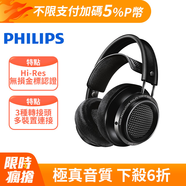 Philips Fidelio X2HR 耳罩式耳機  沉穩黑