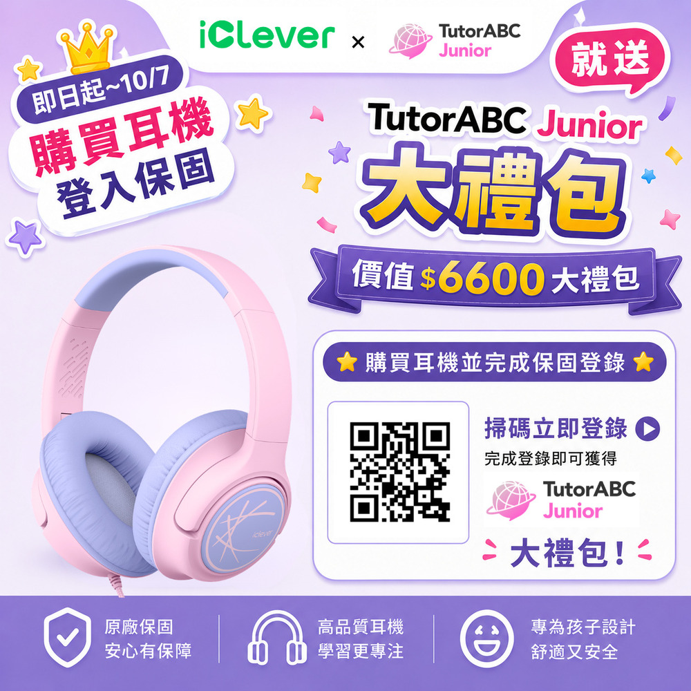 iClever HS26 兒童耳機