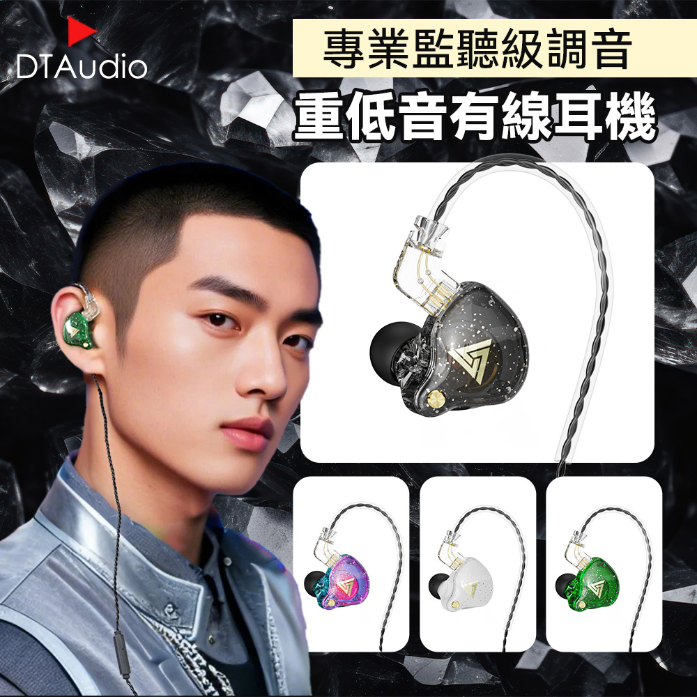 DTAudio 聆翔 DTA-AK6重低音有線耳機｜11mm強磁動圈、可換線