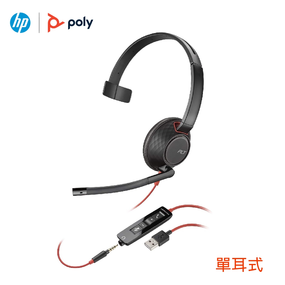 Poly Blackwire 5210 USB-A 專業級會議降噪耳機(單耳式)