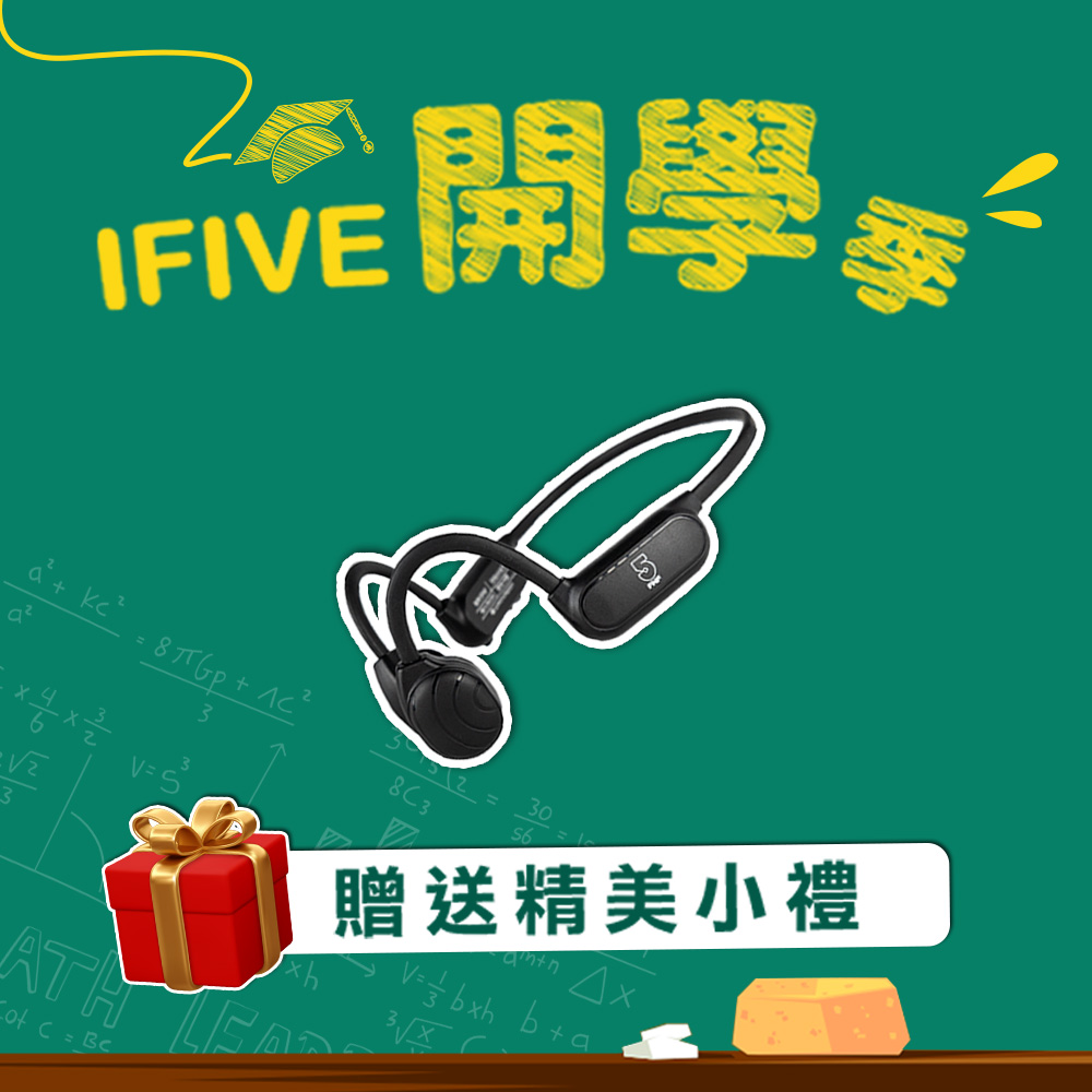 真骨傳導藍牙耳機if-BC550(不入耳 開放式 長效續航 健身 戶外運動 跑步 健走 通勤)