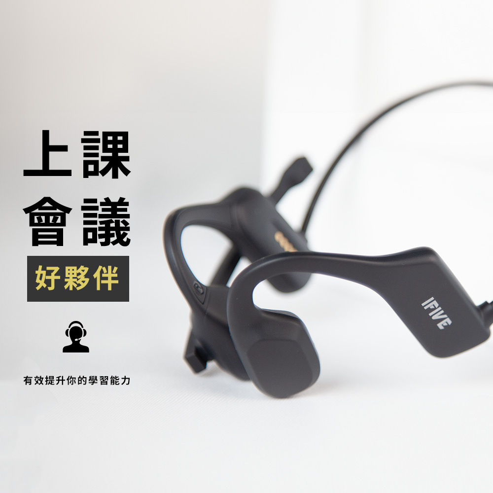 互動學習藍牙耳機if-AC600(Open Ear)(暑期線上課程 不入耳 氣傳導 開放式 通訊 通話 遠端會議 遊戲)