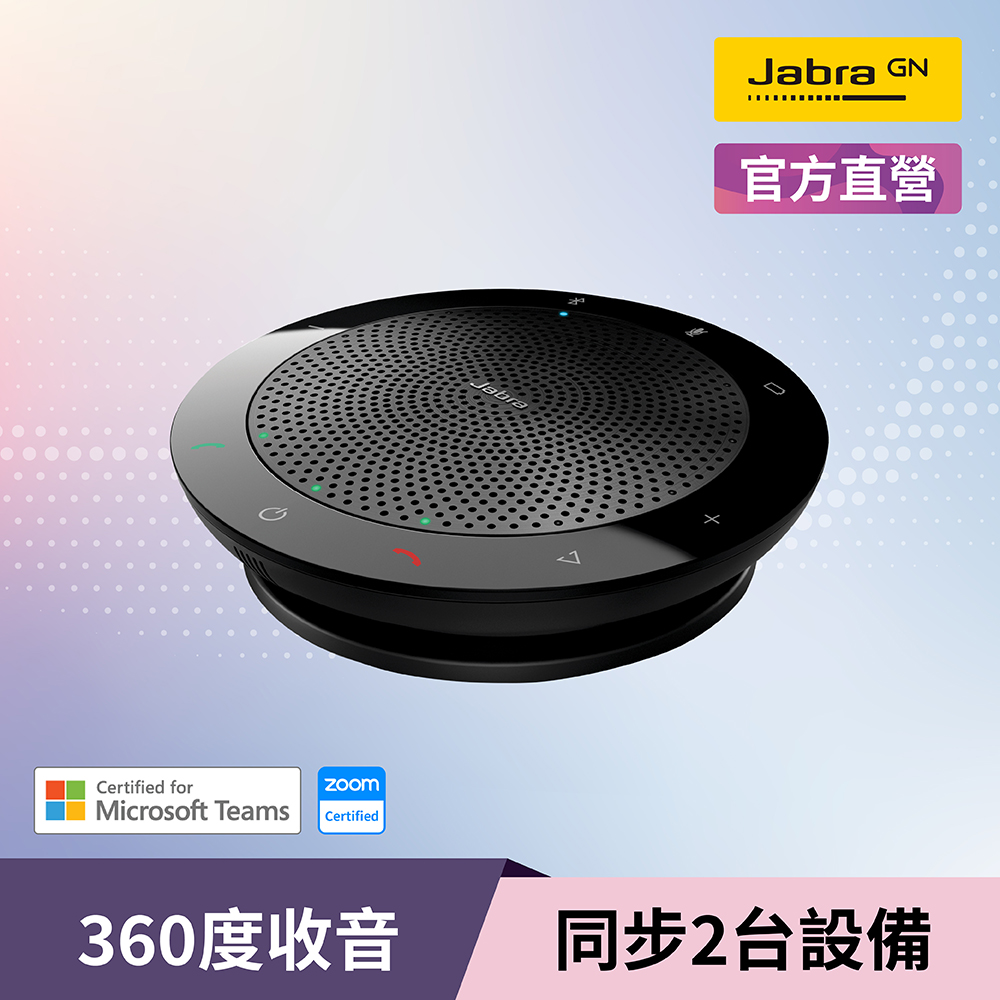 Speak 510 MS 無線可攜式遠距會議電話揚聲器(藍牙喇叭揚聲器內建麥克風)