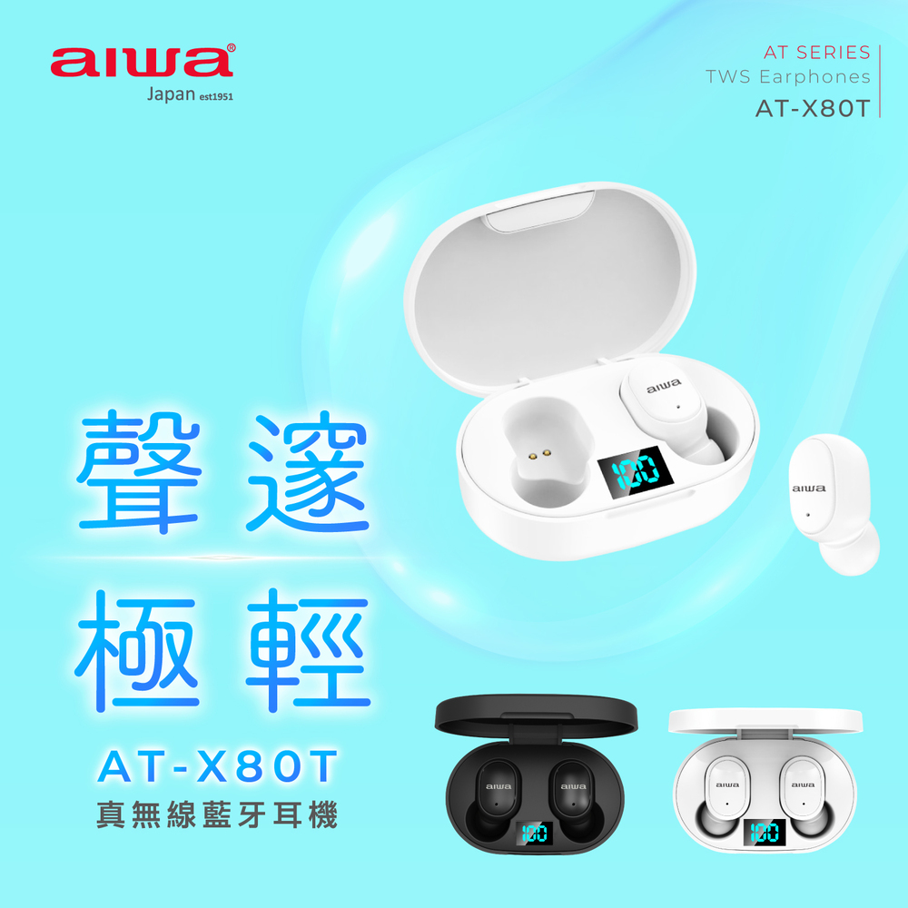 AIWA 愛華 真無線藍牙耳機 AT-X80T(白色)