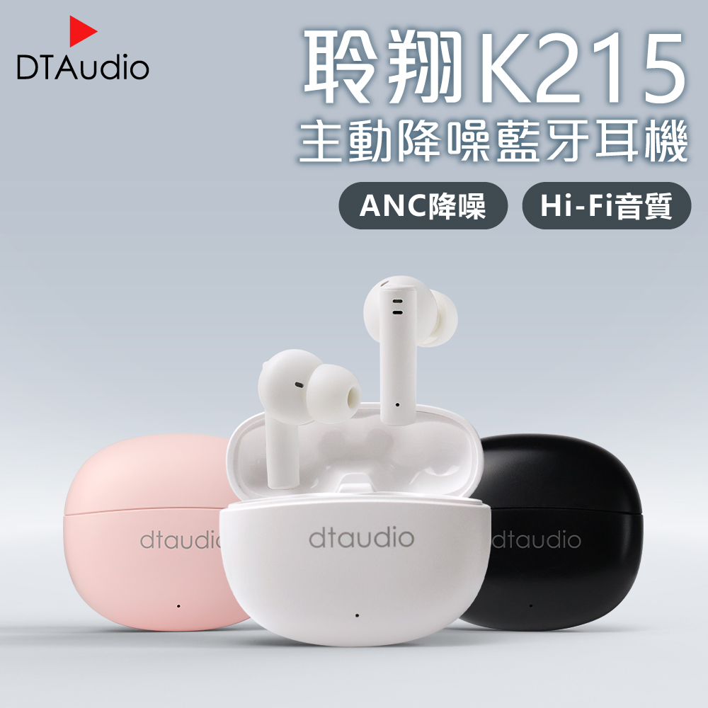 K215主動降噪藍牙耳機