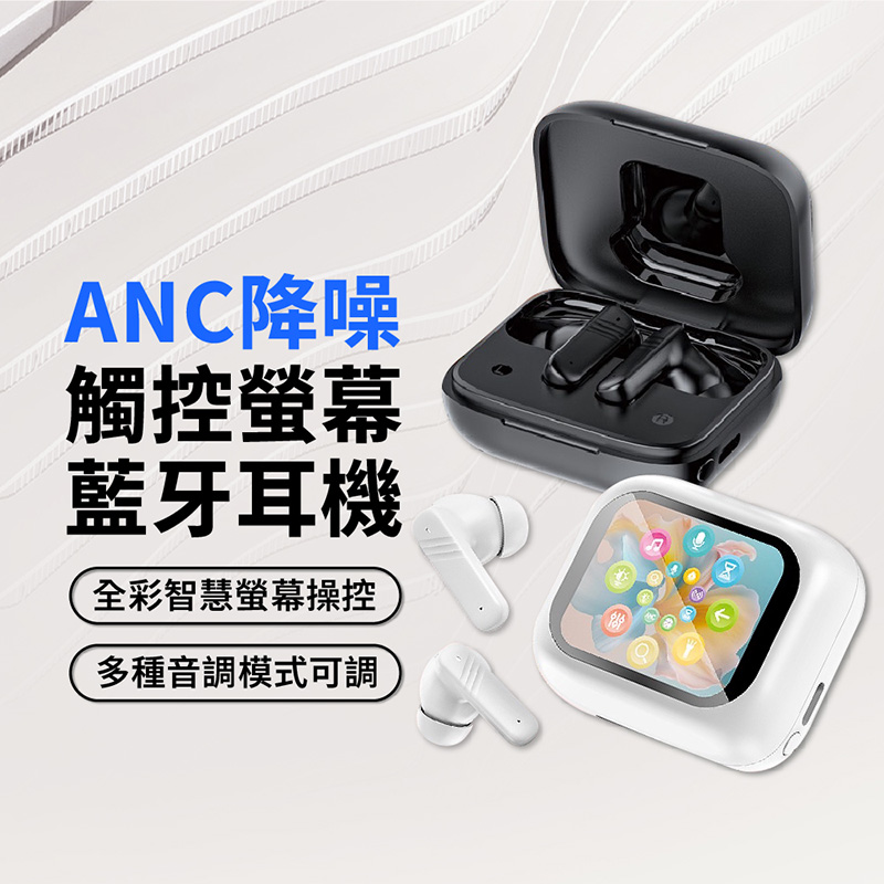 ANC降噪耳機