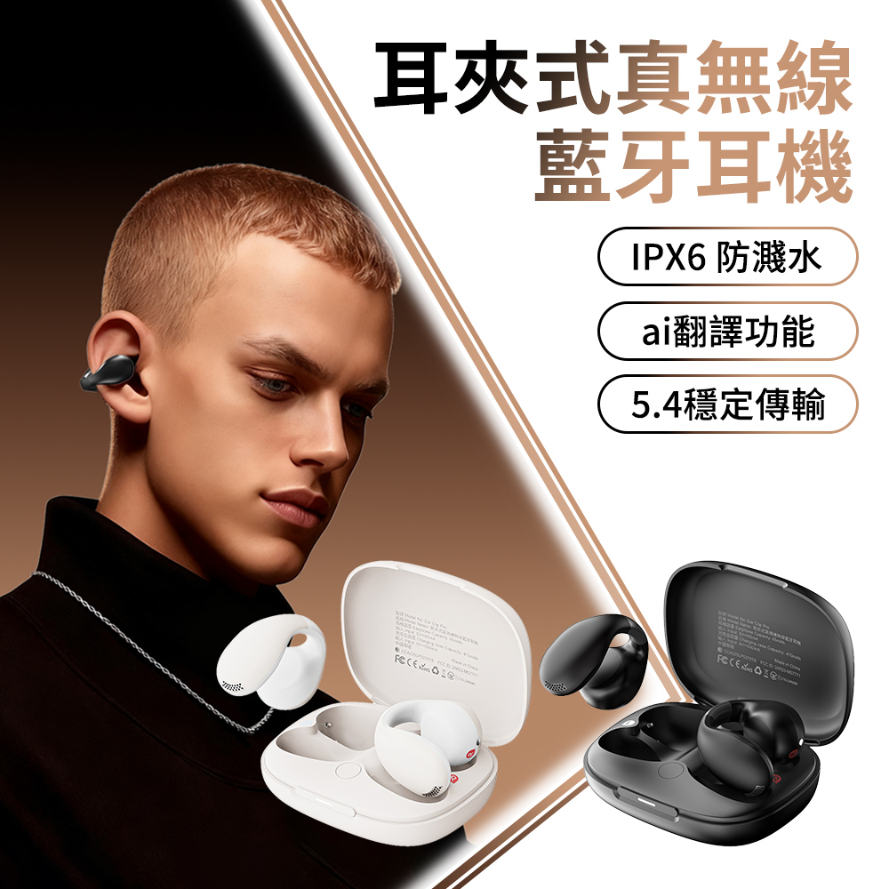 MEES 邁斯 耳夾式真無線藍牙耳機 AI翻譯 HIFI高音質 IPX6防水 藍牙耳機 開放式藍牙耳夾耳機