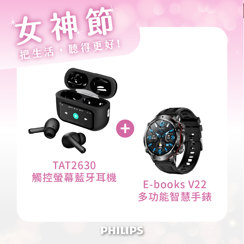 TAT2630 觸控螢幕藍牙耳機 + V22 鋅合金Amoled高清全觸控多功能智慧手錶 組合