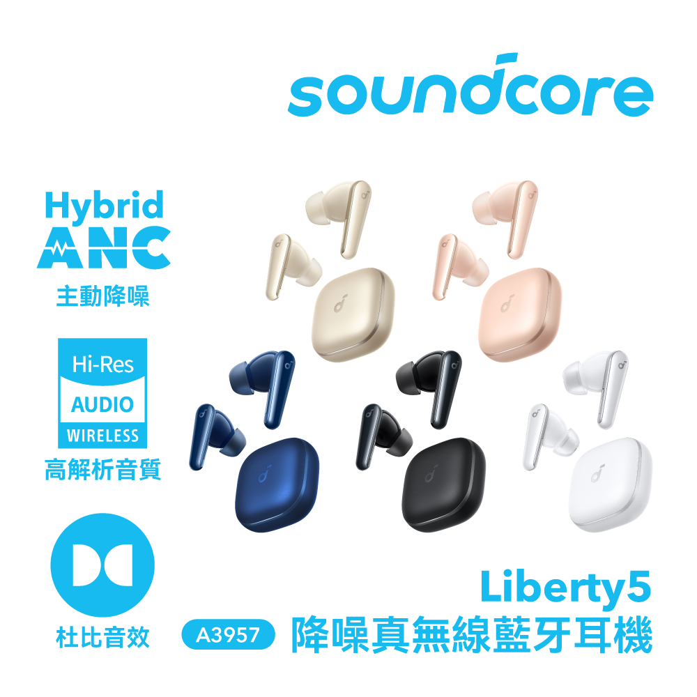 soundcore Liberty 5 降噪真無線藍牙耳機(其他規格)