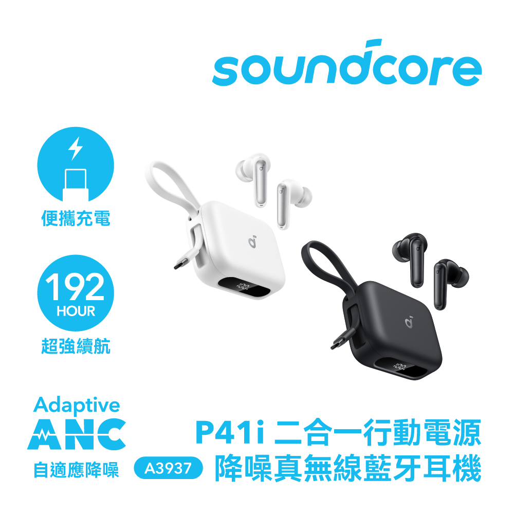 soundcore P41i 三合一藍牙耳機
