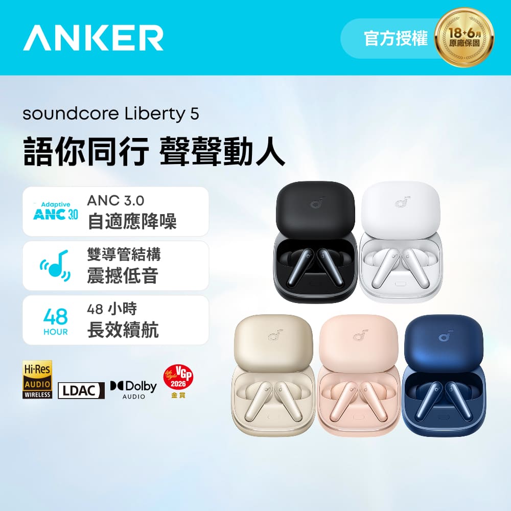 soundcore Liberty 5 降噪真無線藍牙耳機