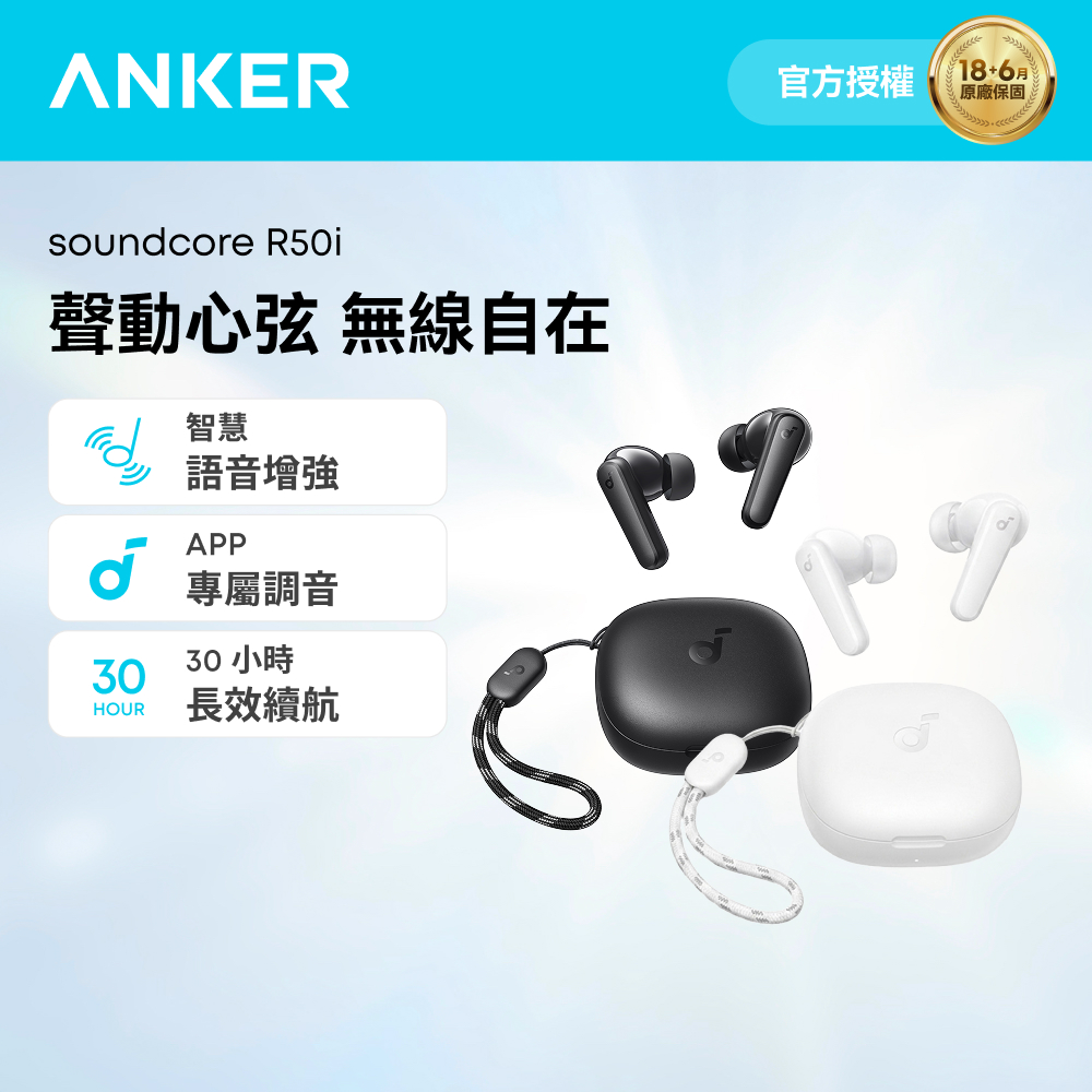 soundcore R50i 真無線藍牙耳機