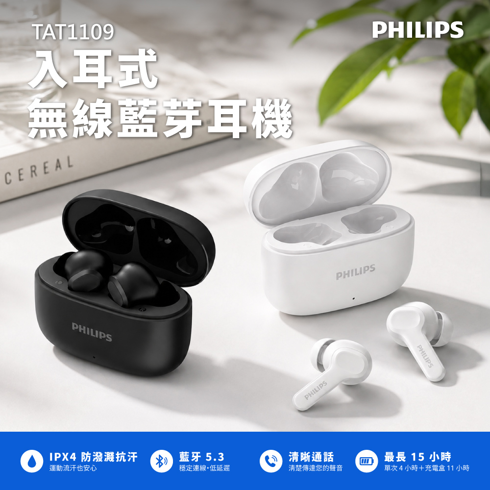 TAT1109 強力低音入耳式無線藍牙耳機 藍牙5.4 24小時續航