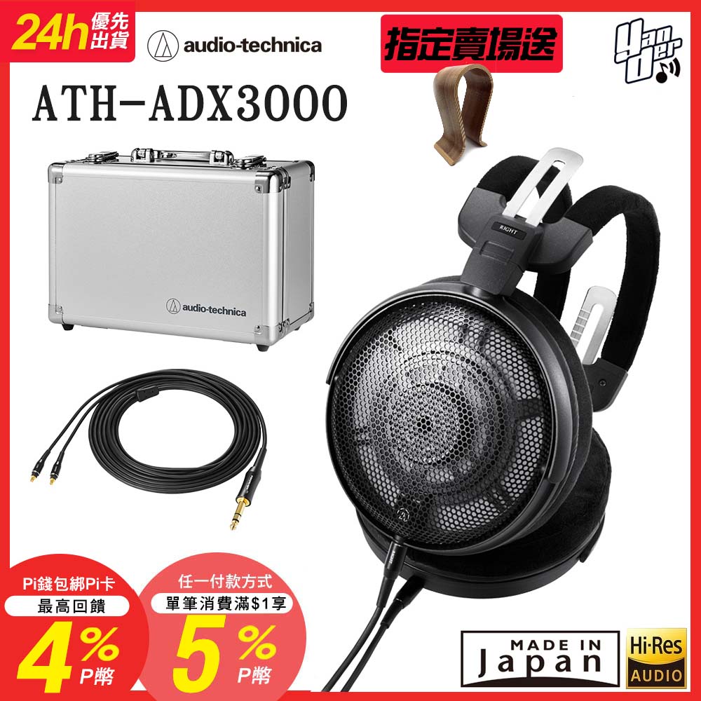 audio-technica 鐵三角 ATH-ADX3000 AIR DYNAMIC開放式耳機（其他規格）
